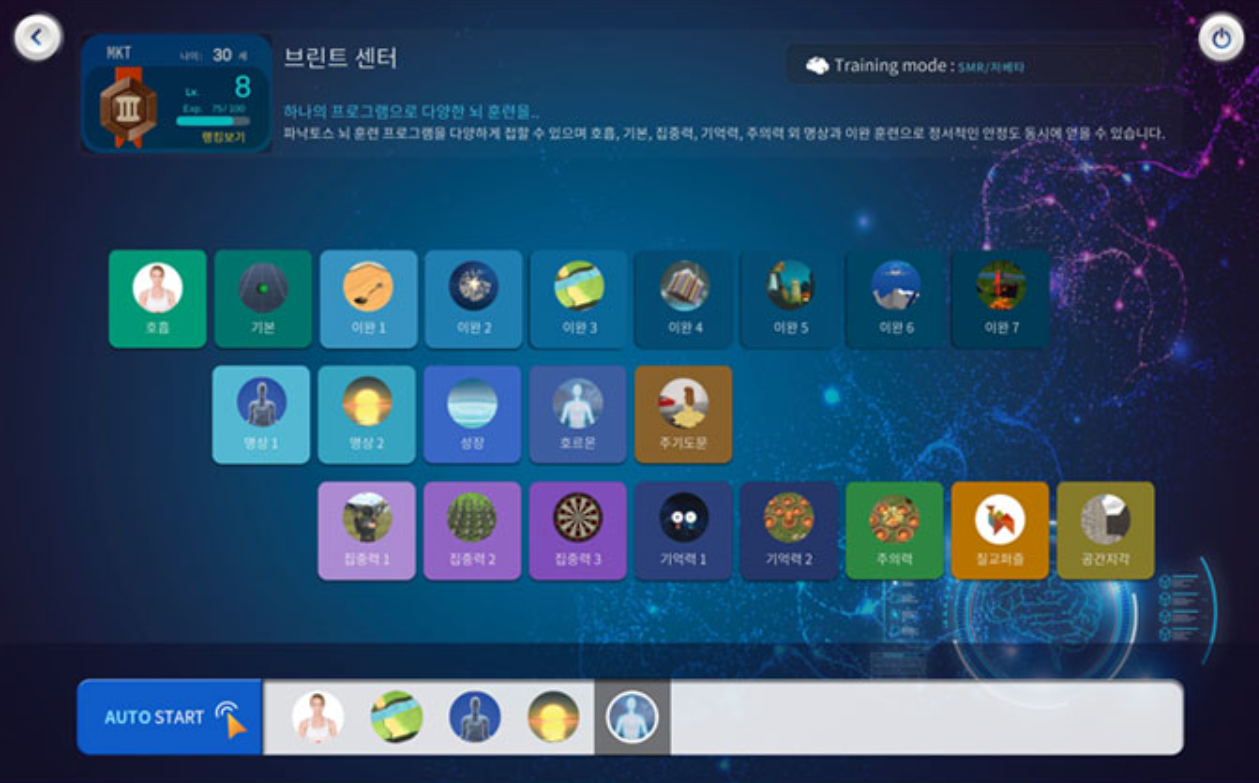 브린트 센터 — 뇌 훈련 22개 프로그램 선택 화면